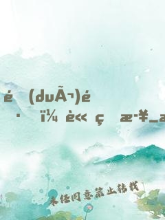 隊(duì)長！請留步